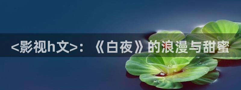樱花视频免费观看电视剧下载
